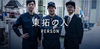 東拓の人 PERSON