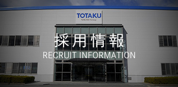 採用情報 RECRUIT INFORMATION